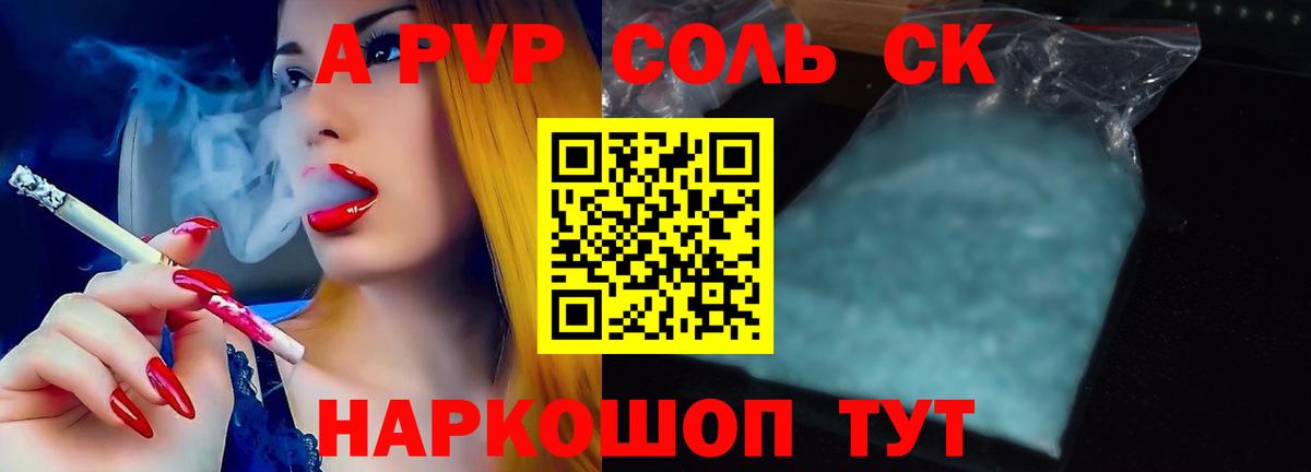 Альфа ПВП Соль Новокубанск