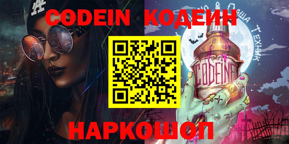 Новокубанск  Кодеин Purple Drank  Вход с VPN 
