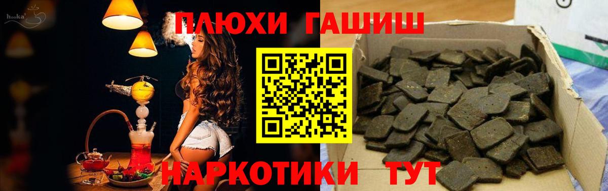 ГАШ гашик Новокубанск