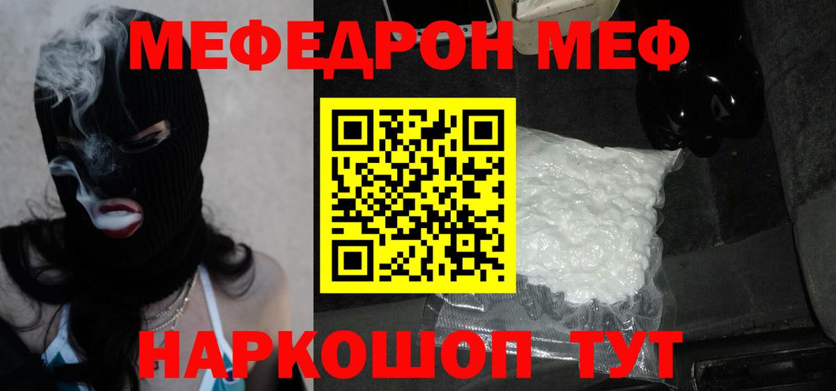 МЕФ кристаллы Новокубанск