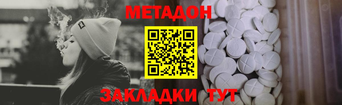 МЕТАДОН кристалл  Вход с VPN  MEGA сайт  Новокубанск 